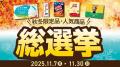 「秋冬限定品・人気商品を味わう」“試食会”を開催 「秋冬限定品・人気商品を味わう」“試食会”を開催