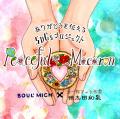 【ブールミッシュ×鴨志田和泉】花が心を彩り、鳩が想 【ブールミッシュ×鴨志田和泉】花が心を彩り、鳩が想