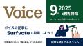 デジタル民主主義プラットフォーム「Surfvote」月間60 デジタル民主主義プラットフォーム「Surfvote」月間60