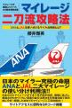 マイレージ攻略本『マイレージ二刀流攻略法』増刊号 マイレージ攻略本『マイレージ二刀流攻略法』増刊号