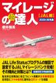 マイレージ攻略本『マイレージ二刀流攻略法』増刊号 マイレージ攻略本『マイレージ二刀流攻略法』増刊号