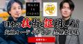 【通販の虎】記念すべき100人目の志願者が誕生!口コ 【通販の虎】記念すべき100人目の志願者が誕生!口コ
