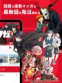 連載を追うことに特化した、雑誌横断型マンガアプリ「 連載を追うことに特化した、雑誌横断型マンガアプリ「