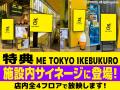 Z 世代向けアミューズ施設「ME TOKYO IKEBUKURO」であ Z 世代向けアミューズ施設「ME TOKYO IKEBUKURO」であ