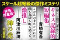 重版決定! 稀代のトリックメーカー・北山猛邦の新た 重版決定! 稀代のトリックメーカー・北山猛邦の新た
