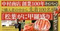 鳥取のカニ文化を次の100年へーー中村商店 創業100年 鳥取のカニ文化を次の100年へーー中村商店 創業100年