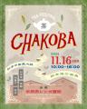知多半島最大級の日本茶の祭典「tea festival CHAKOBA