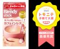 《「ブレンディ(R)」スティック カフェオレ やすらぎ 《「ブレンディ(R)」スティック カフェオレ やすらぎ