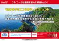 みちのくコカ・コーラボトリング、いわて生活協同組合 みちのくコカ・コーラボトリング、いわて生活協同組合