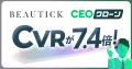 【CVR7.4倍に向上】休眠顧客の掘り起こし施策でCVRを 【CVR7.4倍に向上】休眠顧客の掘り起こし施策でCVRを