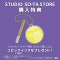 2026年2月に「コピックミニチュアキーチェーン プラス