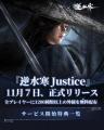 オープンワールドMMORPGの超大作『逆水寒(Justice) オープンワールドMMORPGの超大作『逆水寒(Justice)