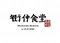 【岩手県初】シニアが主役の“おむすび食堂” 盛岡青山 【岩手県初】シニアが主役の“おむすび食堂” 盛岡青山