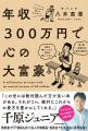 “48歳でレギュラー番組ゼロ”窮地に追い込まれたサバン “48歳でレギュラー番組ゼロ”窮地に追い込まれたサバン