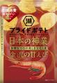 【達人への挑戦者、求む!】「湖池屋プライドポテト 【達人への挑戦者、求む!】「湖池屋プライドポテト