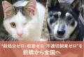 犬猫生活福祉財団×前橋市ふるさと納税を活用したガバ 犬猫生活福祉財団×前橋市ふるさと納税を活用したガバ