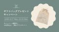 ergoPouch日本上陸3周年!家族みんなの“ぐっすりねん ergoPouch日本上陸3周年!家族みんなの“ぐっすりねん