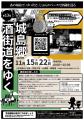 【福岡県久留米市】城島の街並みと日本酒を堪能する２