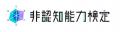 「非認知能力検定」評価採点プログラムが『日本e-Lear