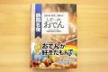 【「静岡おでん」や「お茶」など静岡市の人気の特産品 【「静岡おでん」や「お茶」など静岡市の人気の特産品