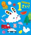 デジタル時代に「ふれあう遊び」を。赤ちゃん研究のト デジタル時代に「ふれあう遊び」を。赤ちゃん研究のト