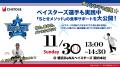 横浜DeNAベイスターズ×バイオ企業ちとせが共同成果を 横浜DeNAベイスターズ×バイオ企業ちとせが共同成果を