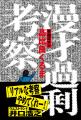 令和ロマン・くるまが今年のM-1を予想!? 11月8日( 令和ロマン・くるまが今年のM-1を予想!? 11月8日(