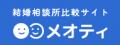 【結婚相談所のリアルな口コミから自分にぴったりの最 【結婚相談所のリアルな口コミから自分にぴったりの最