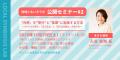【地域ともいきラボ 公開セミナー#02】開催!「共感 【地域ともいきラボ 公開セミナー#02】開催!「共感