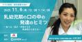 11月8日は“いい歯の日”株式会社コドモンと共同で保育 11月8日は“いい歯の日”株式会社コドモンと共同で保育
