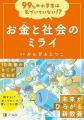 【Z会の本】「お年玉をどう使う?親子で考えるお金教 【Z会の本】「お年玉をどう使う?親子で考えるお金教