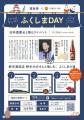 【福島県×ワールド・ワン】福島の日本酒と郷土の味を 【福島県×ワールド・ワン】福島の日本酒と郷土の味を