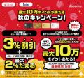 最大３万円分還元！今年もやります！ノジマブラックフ