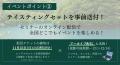 【ウイスキーイベント】2025年11月30日（日）「井川蒸
