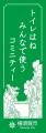 横須賀市ではトイレに関わる様々な取り組みを行います 横須賀市ではトイレに関わる様々な取り組みを行います