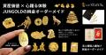 【新作】黄金の王、指先に降臨　純金ブランド「JUNGOL