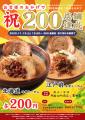味噌らーめん専門店「麺場 田所商店」グループ200店舗