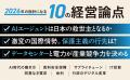 書籍『BCGが読む経営の論点2026』が2025年11月7日に発