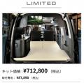 【軽キャンピングカー選びに新提案】特別仕様車「エブ 【軽キャンピングカー選びに新提案】特別仕様車「エブ