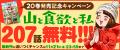 『山と食欲と私』20巻発売を記念して207話無料公開キ