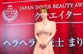 日本最大級のインナービューティーアワードJapan Inne 日本最大級のインナービューティーアワードJapan Inne