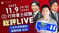 本日、行政書士試験【解答速報】を実施します！さらに