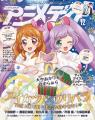 11月10日発売のアニメディア12月号、表紙は『ディズニ 11月10日発売のアニメディア12月号、表紙は『ディズニ