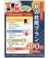 「しゃぶしゃぶどん亭」平日ディナー限定でサワー系な 「しゃぶしゃぶどん亭」平日ディナー限定でサワー系な