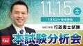 【行政書士 解答速報】2025年度 行政書士試験 解答速 【行政書士 解答速報】2025年度 行政書士試験 解答速
