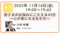 大分市・別府市教育委員会後援による保護者向けセミナ