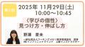 大分市・別府市教育委員会後援による保護者向けセミナ