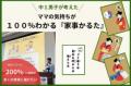 子どもたちが“社会課題”を解決！11月30日東京都内にて