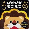 言語聴覚士・岩田よしき推薦!触って・見て・聞いて言 言語聴覚士・岩田よしき推薦!触って・見て・聞いて言