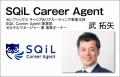 SQiL Career Agent(by セレブリックス)が「人材コン SQiL Career Agent(by セレブリックス)が「人材コン